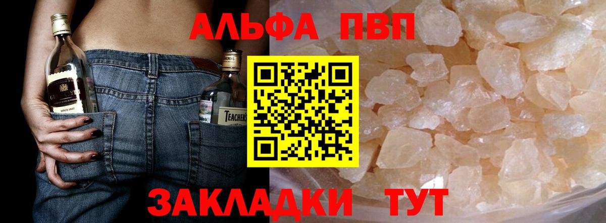 Alpha PVP кристаллы  Вход с VPN  Лабинск 