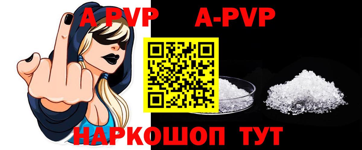 Альфа ПВП кристаллы Лабинск