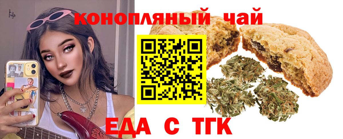 Еда ТГК марихуана Лабинск