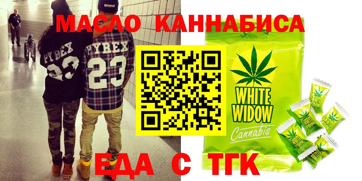 Лабинск  Еда ТГК конопля  Вход с VPN 