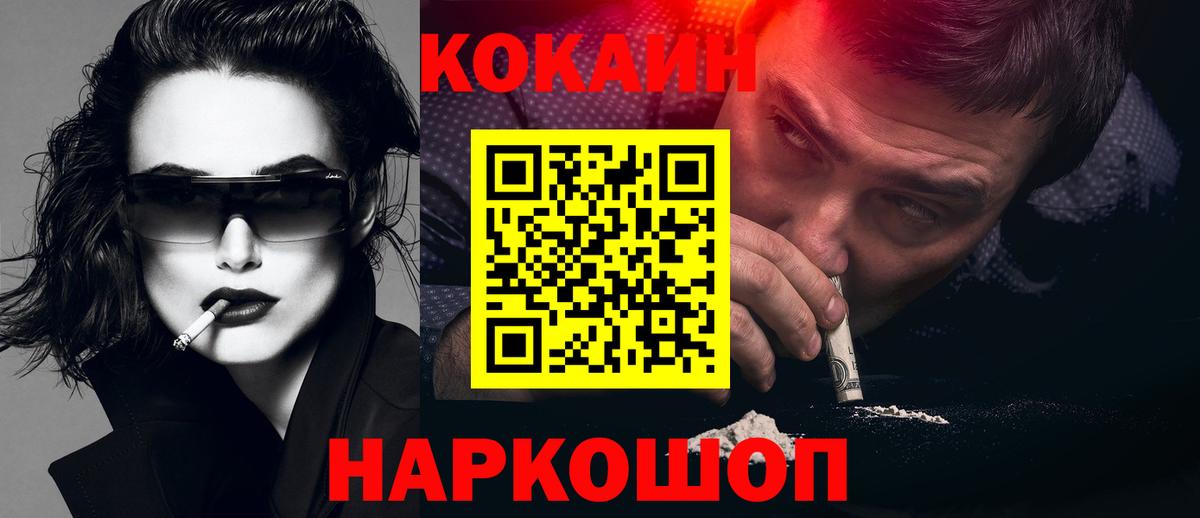 Кокаин 98% Лабинск