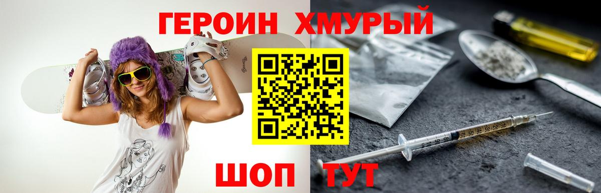 ГЕРОИН  ГЕРОИН Heroin  Вход с VPN  Лабинск 