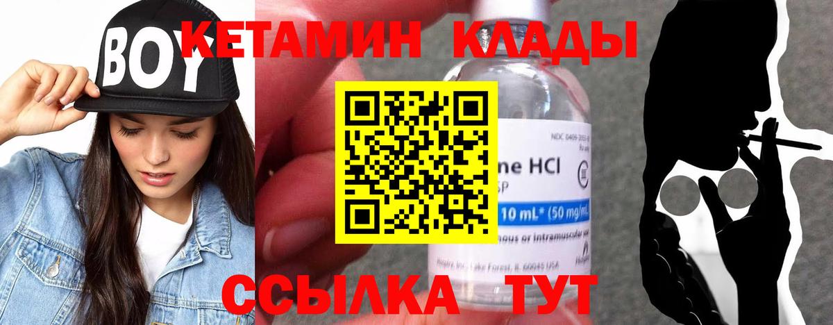 Кетамин VHQ  Вход с VPN  ссылка на мегу как войти  Лабинск 