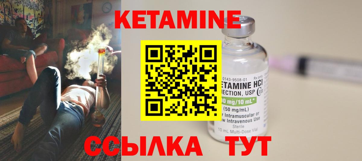 КЕТАМИН ketamine Лабинск
