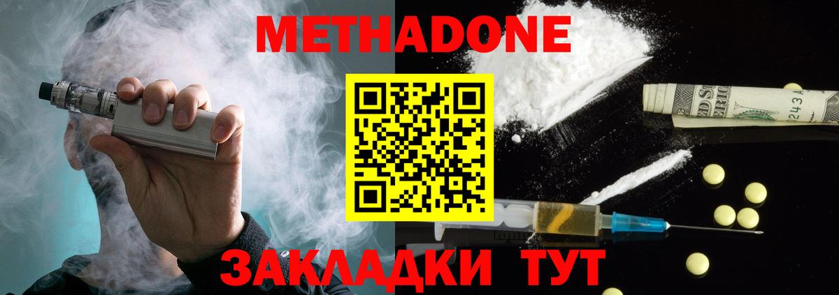 МЕТАДОН мёд  Вход с VPN  Лабинск  Метадон methadone 